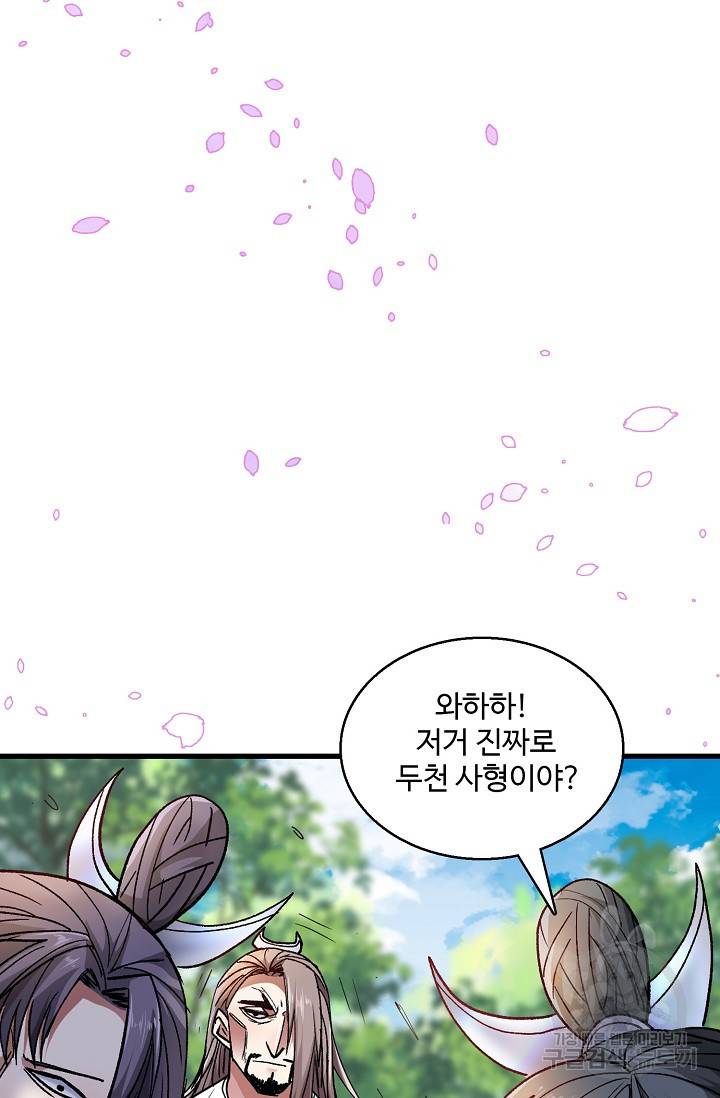 미녀 사부들에게 길들여지는 법 17화 56