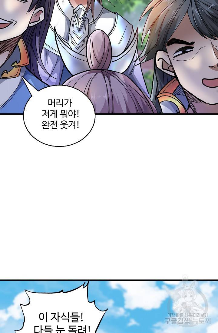 미녀 사부들에게 길들여지는 법 17화 57
