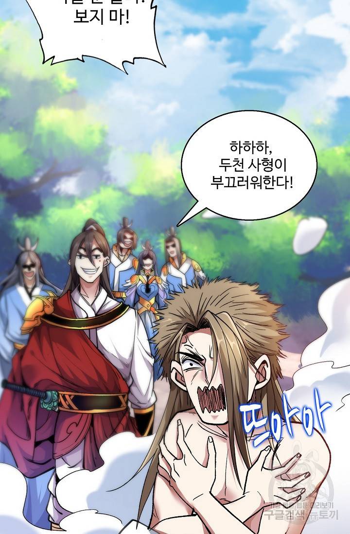 미녀 사부들에게 길들여지는 법 17화 58