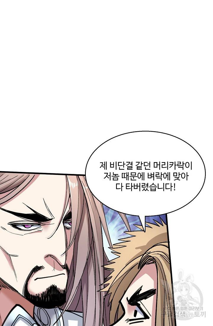 미녀 사부들에게 길들여지는 법 17화 63