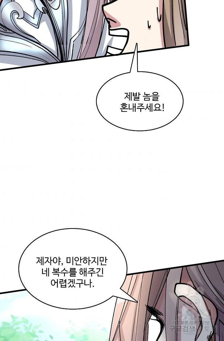 미녀 사부들에게 길들여지는 법 17화 64