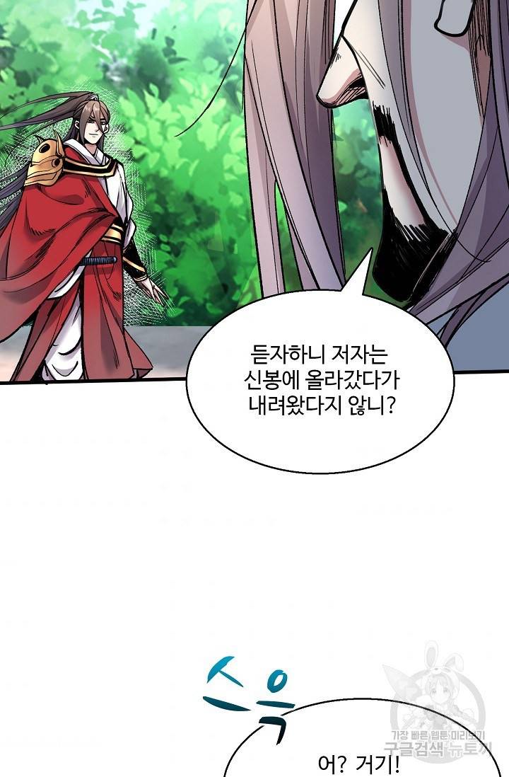 미녀 사부들에게 길들여지는 법 17화 65