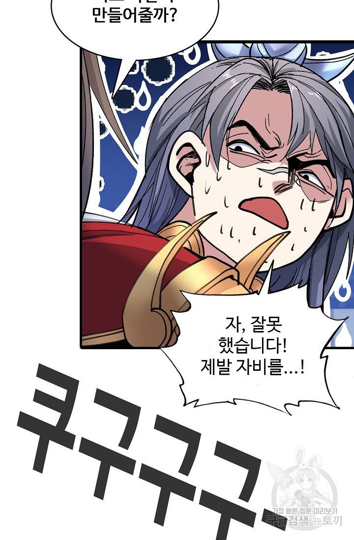 미녀 사부들에게 길들여지는 법 17화 67