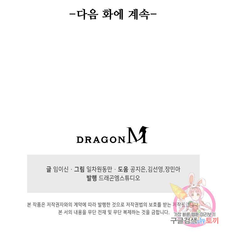 미녀 사부들에게 길들여지는 법 17화 69