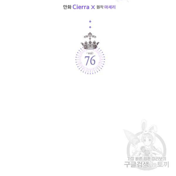 베아트리체 76화 2