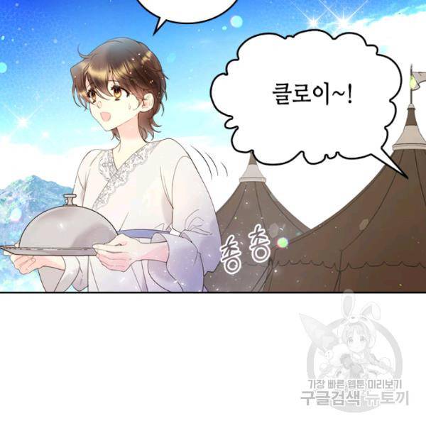 베아트리체 76화 6