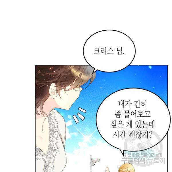 베아트리체 76화 7