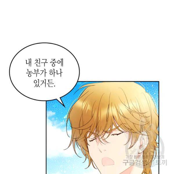 베아트리체 76화 10