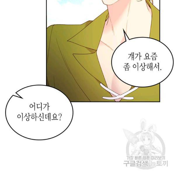 베아트리체 76화 11