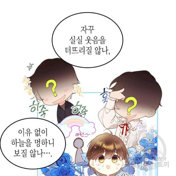 베아트리체 76화 12