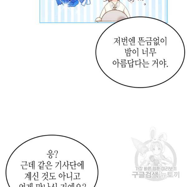 베아트리체 76화 13