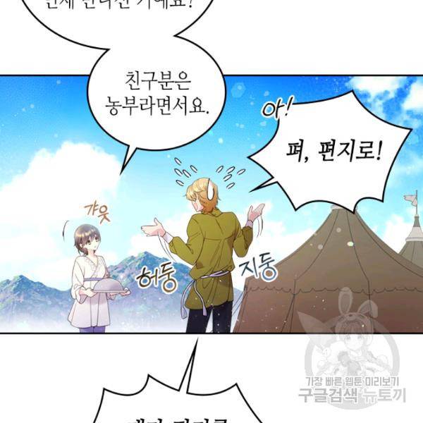 베아트리체 76화 14