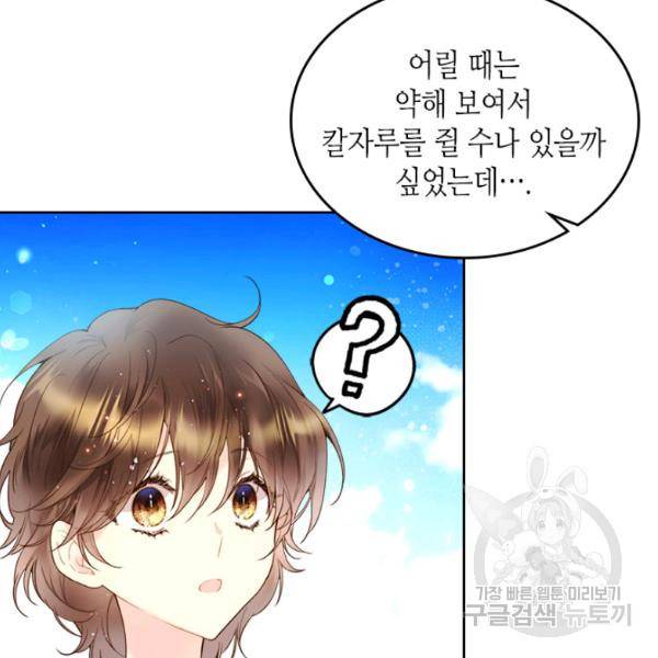 베아트리체 76화 16