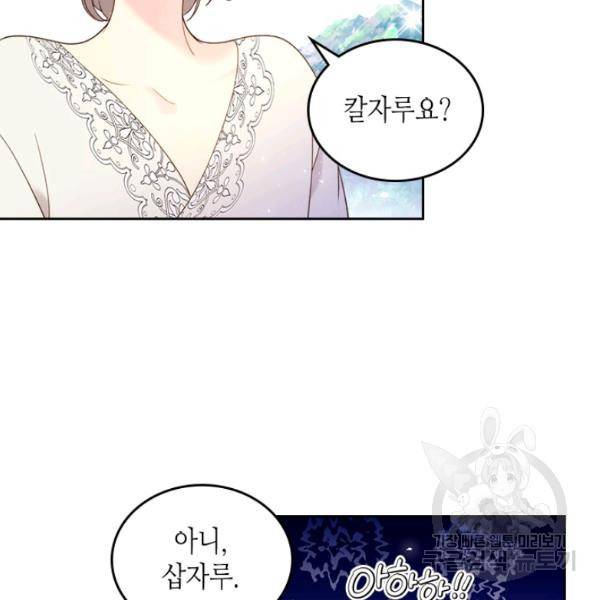 베아트리체 76화 17