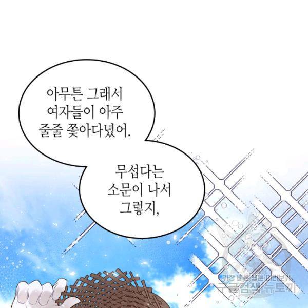 베아트리체 76화 19