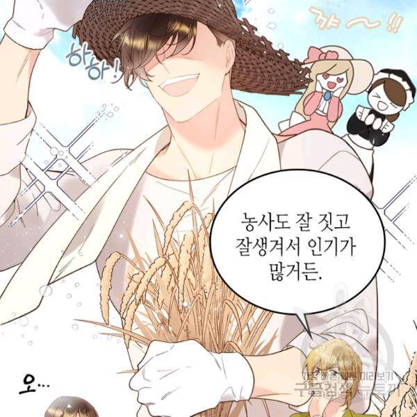 베아트리체 76화 20