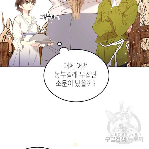 베아트리체 76화 21