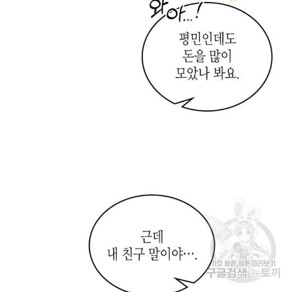 베아트리체 76화 23