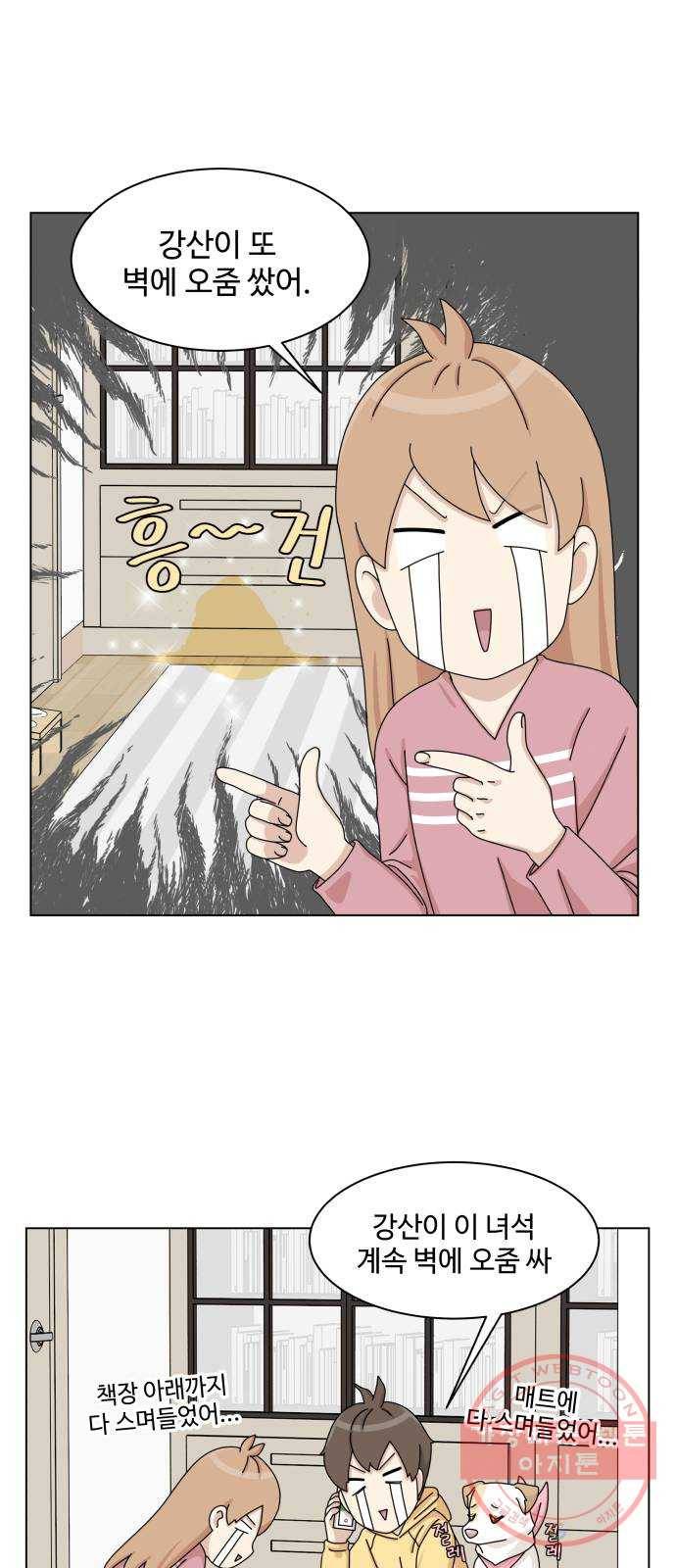 개를 낳았다 시즌2 75화 4