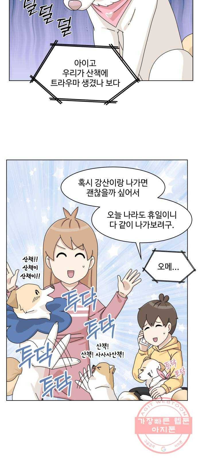 개를 낳았다 시즌2 75화 9