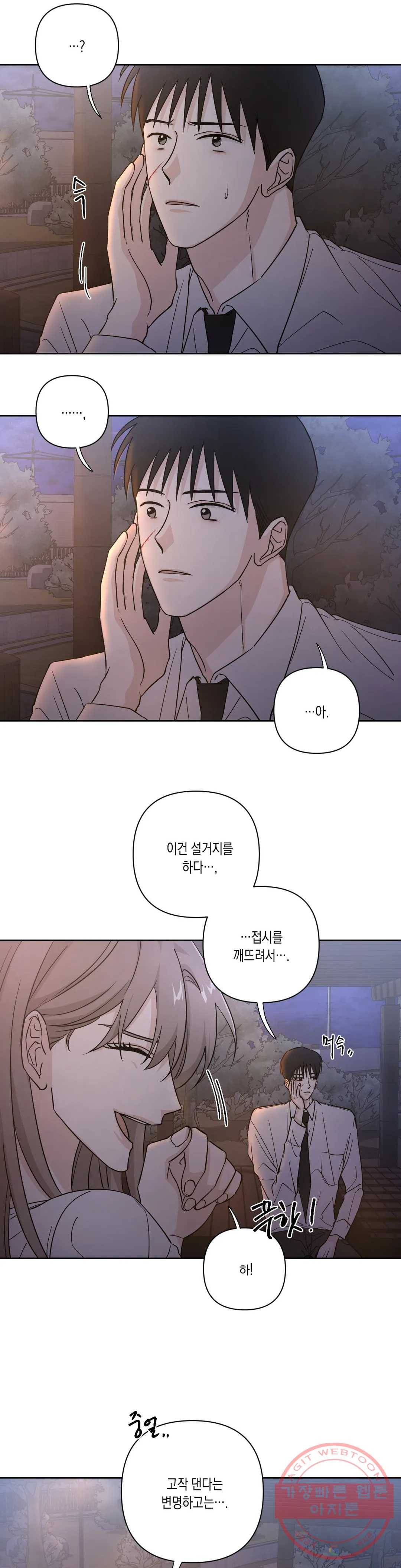 나의 여름에게 5화 2