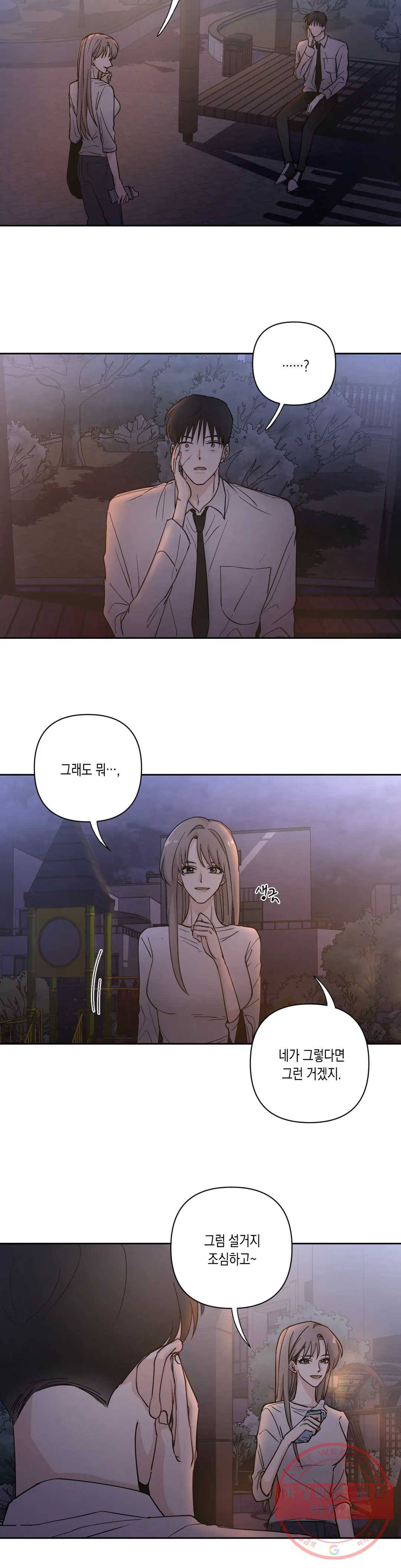 나의 여름에게 5화 3