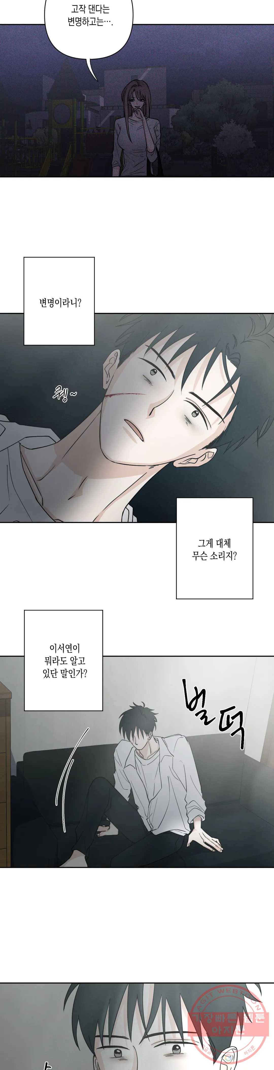 나의 여름에게 5화 6