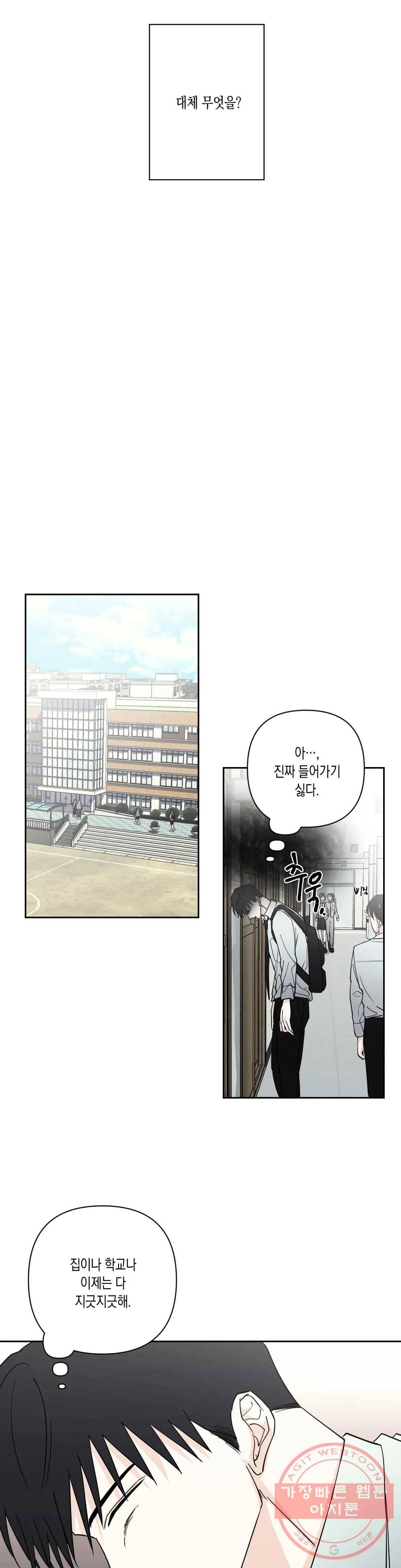 나의 여름에게 5화 8