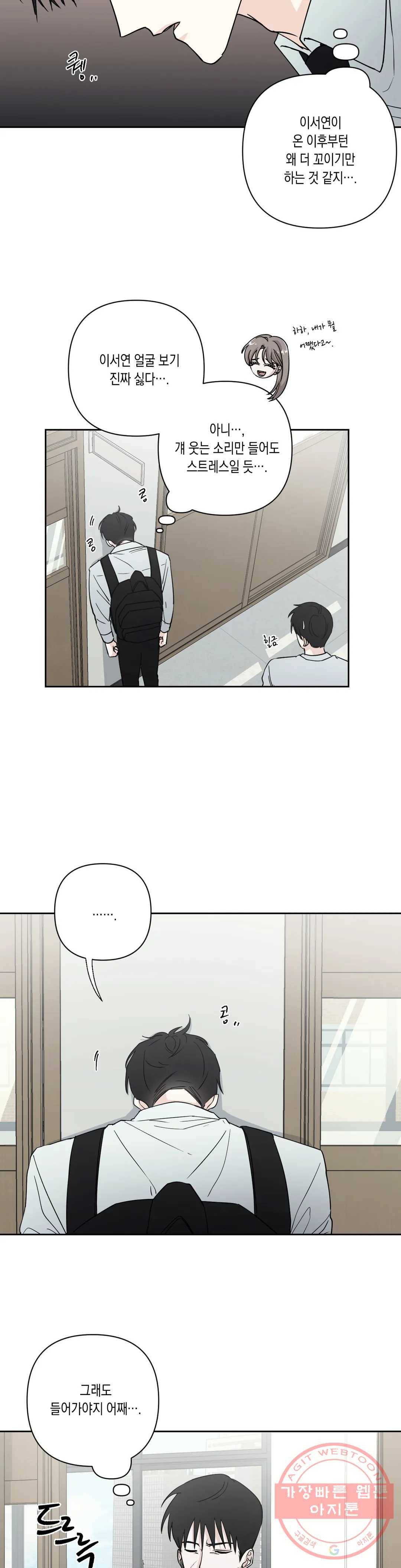 나의 여름에게 5화 9