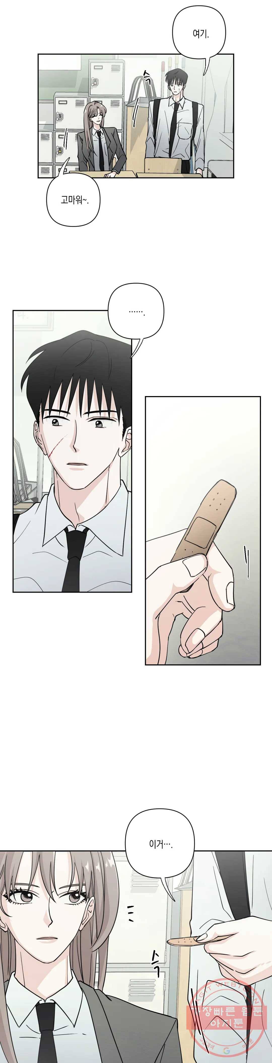 나의 여름에게 5화 12