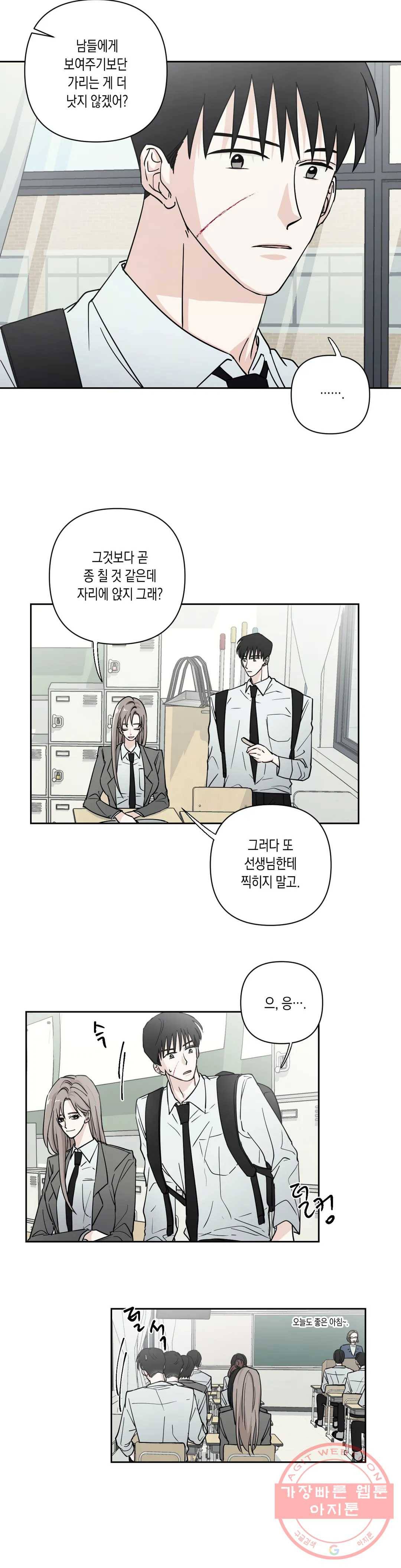 나의 여름에게 5화 14