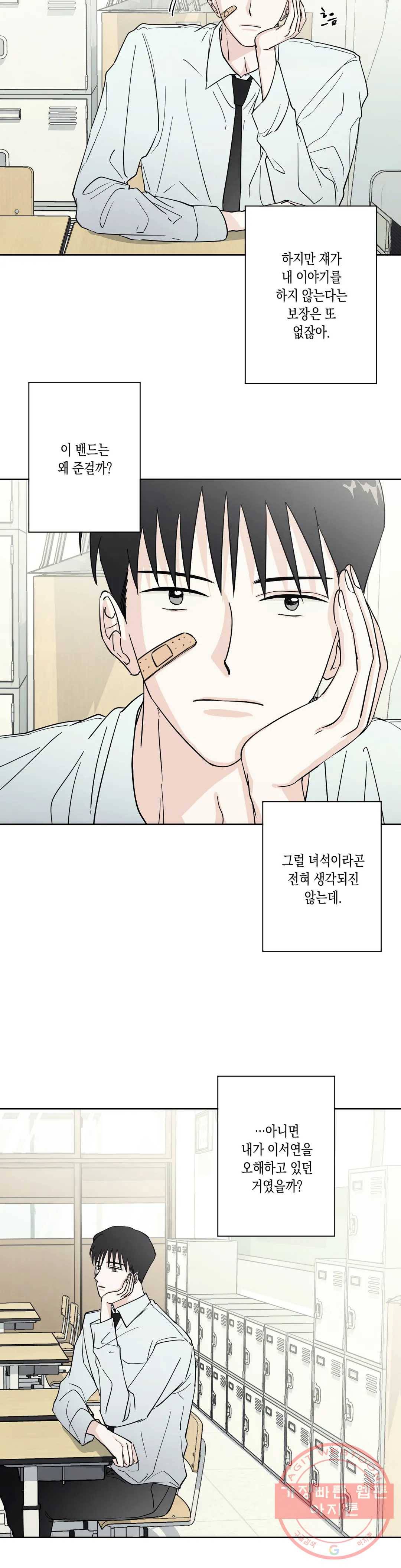 나의 여름에게 5화 16