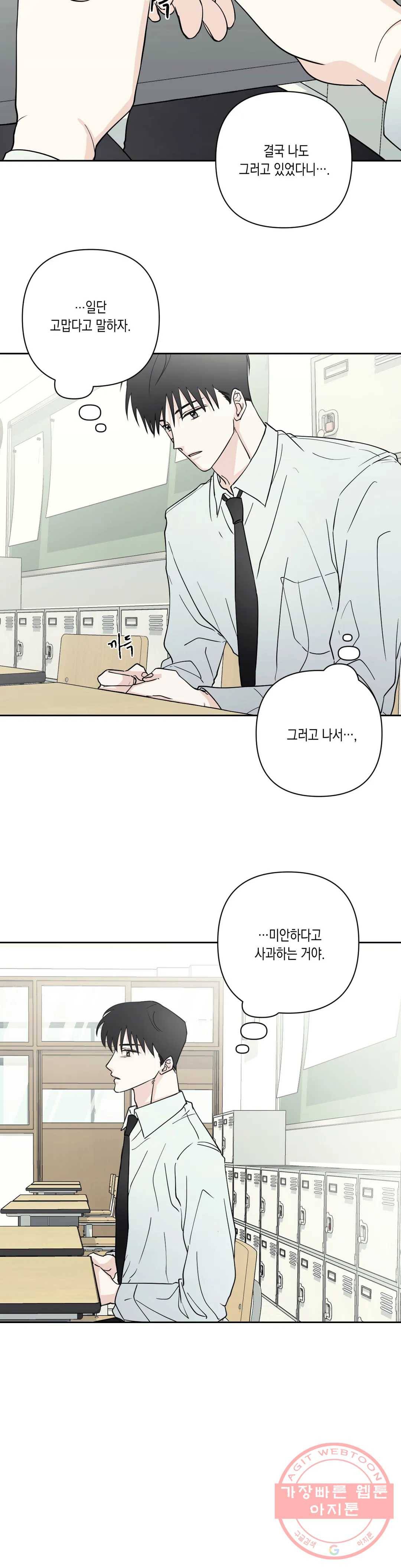 나의 여름에게 5화 18