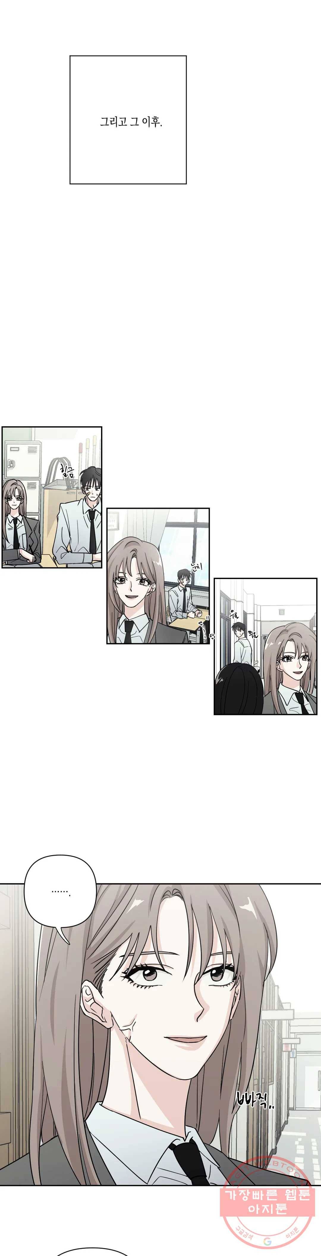 나의 여름에게 5화 19