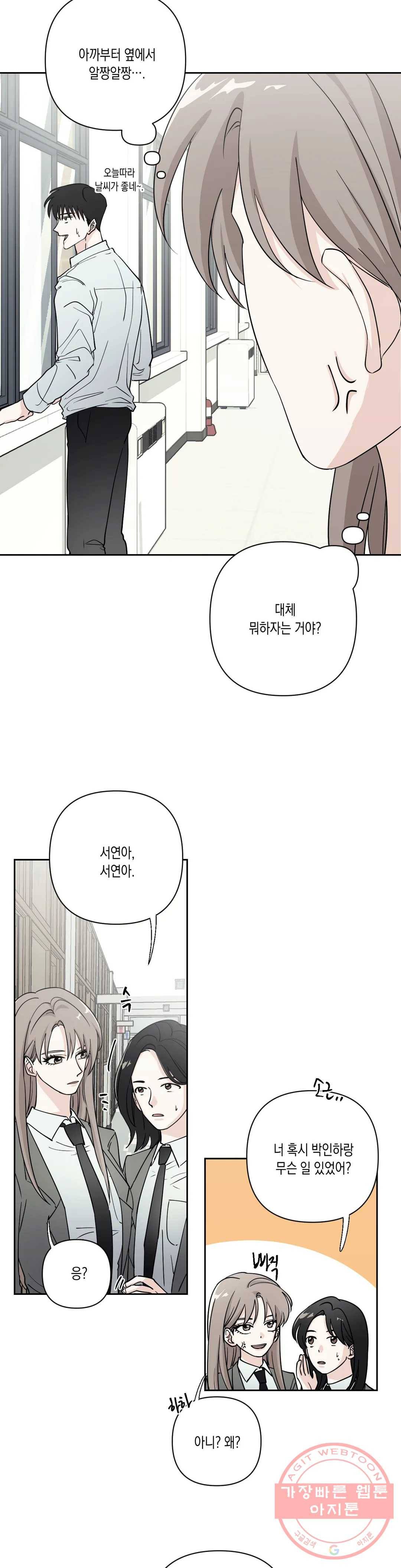 나의 여름에게 5화 20