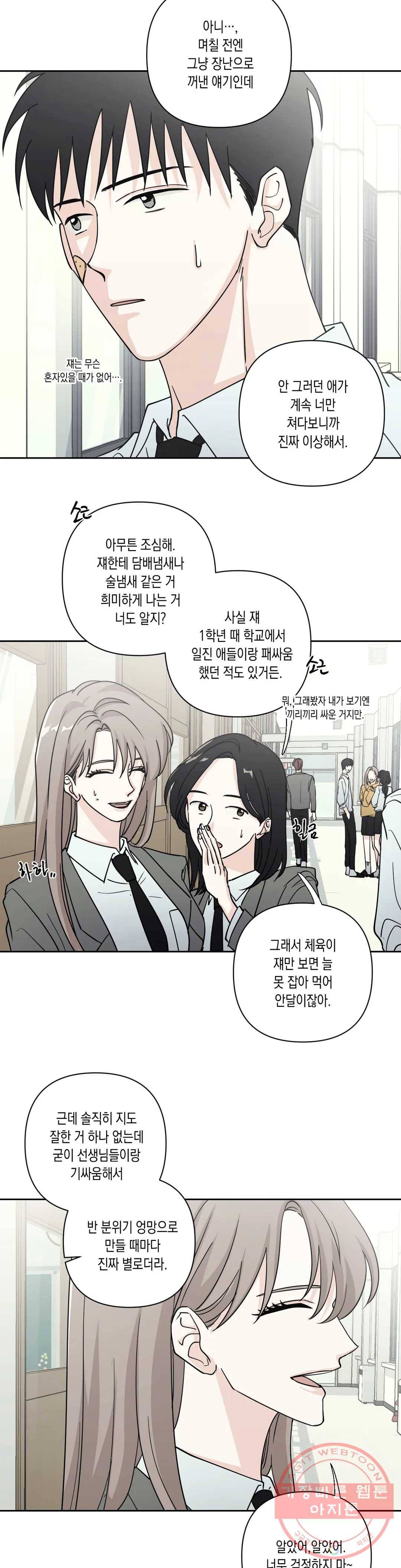 나의 여름에게 5화 21