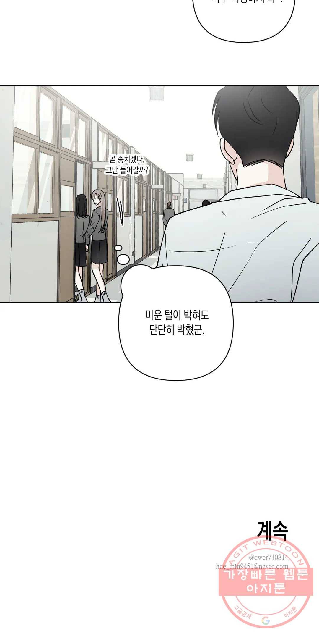 나의 여름에게 5화 22