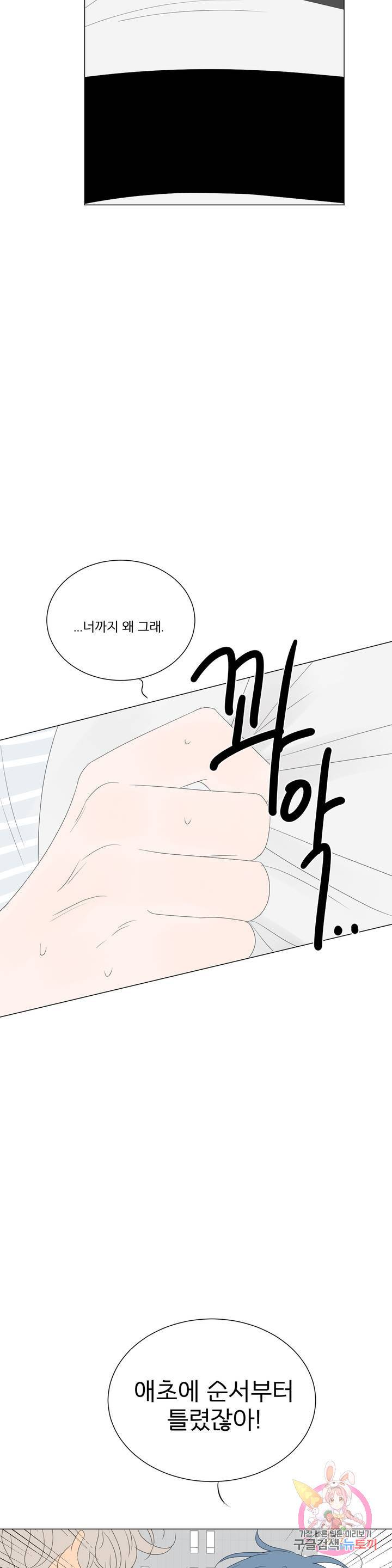 라온의 남자 41화 2