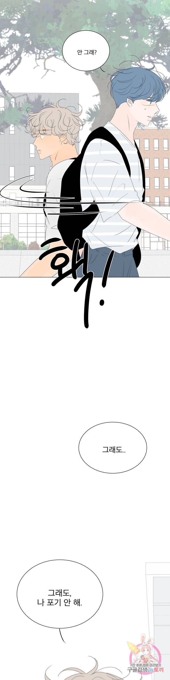 라온의 남자 41화 4