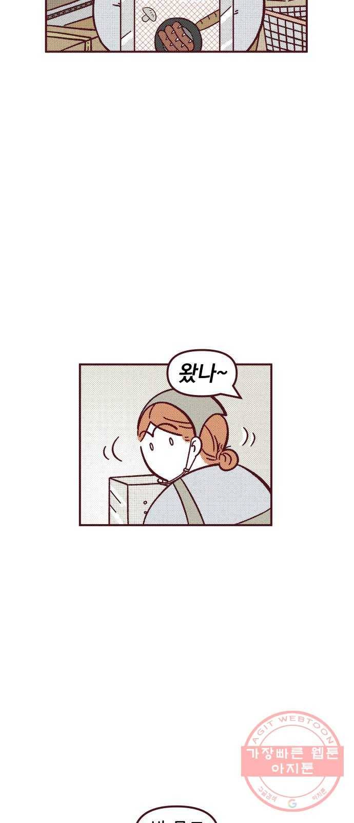 도무지 그애는 54화 - 좋아하는 거 해 2