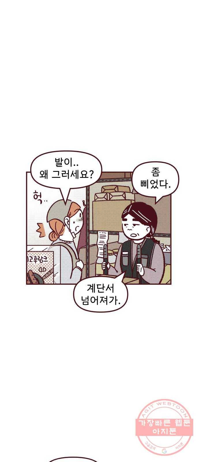 도무지 그애는 54화 - 좋아하는 거 해 4