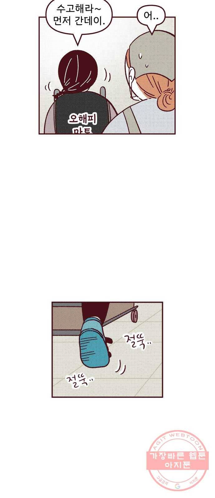 도무지 그애는 54화 - 좋아하는 거 해 5