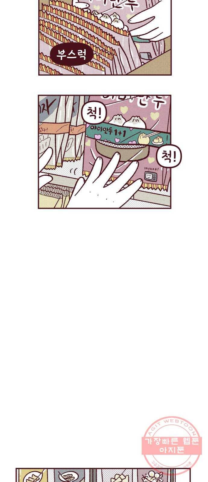 도무지 그애는 54화 - 좋아하는 거 해 8