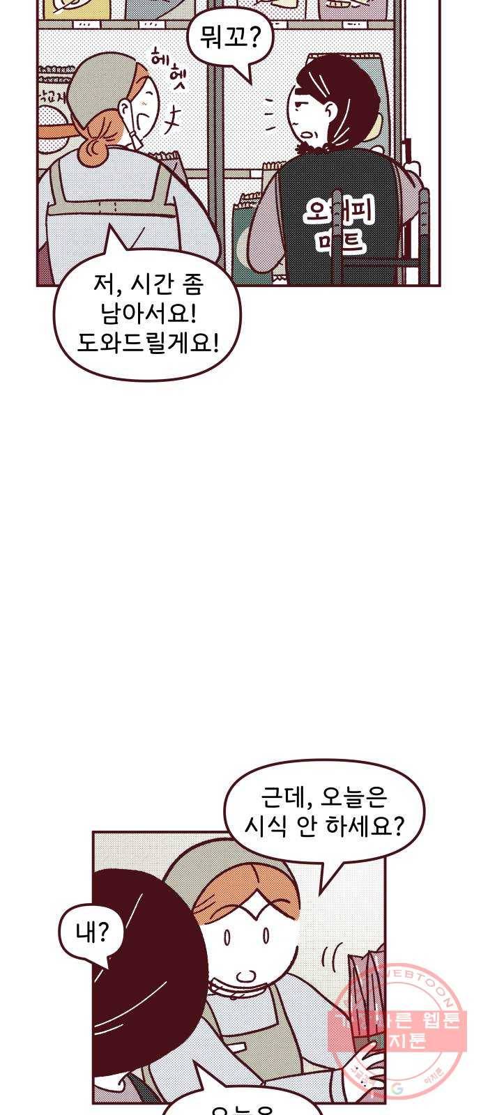 도무지 그애는 54화 - 좋아하는 거 해 9