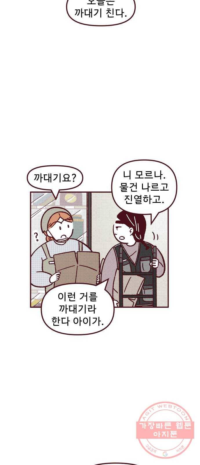 도무지 그애는 54화 - 좋아하는 거 해 10