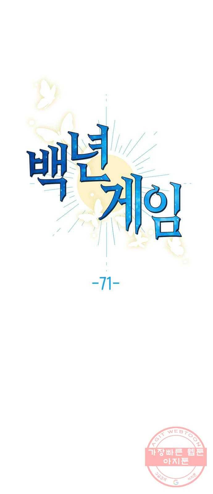 백년게임 71화 1