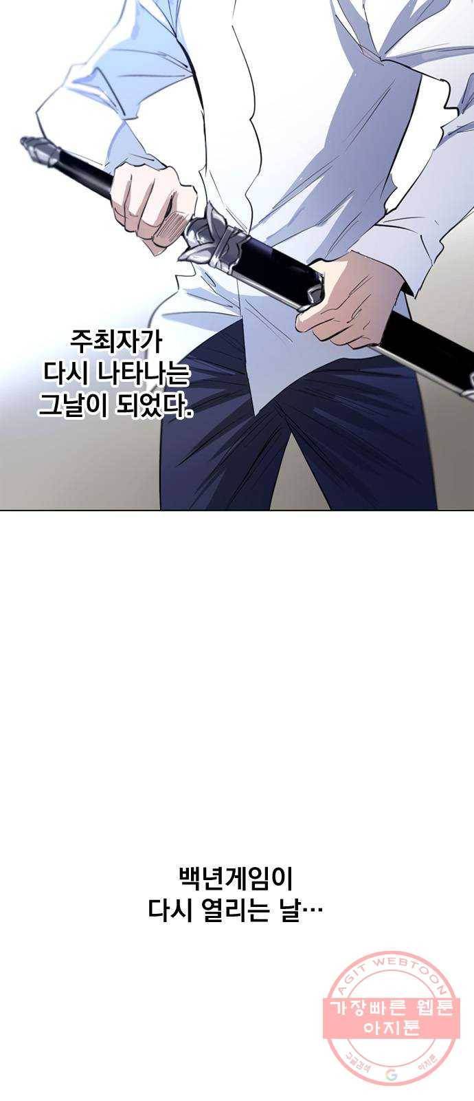 백년게임 71화 4