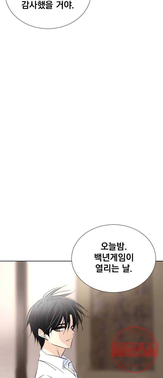 백년게임 71화 8