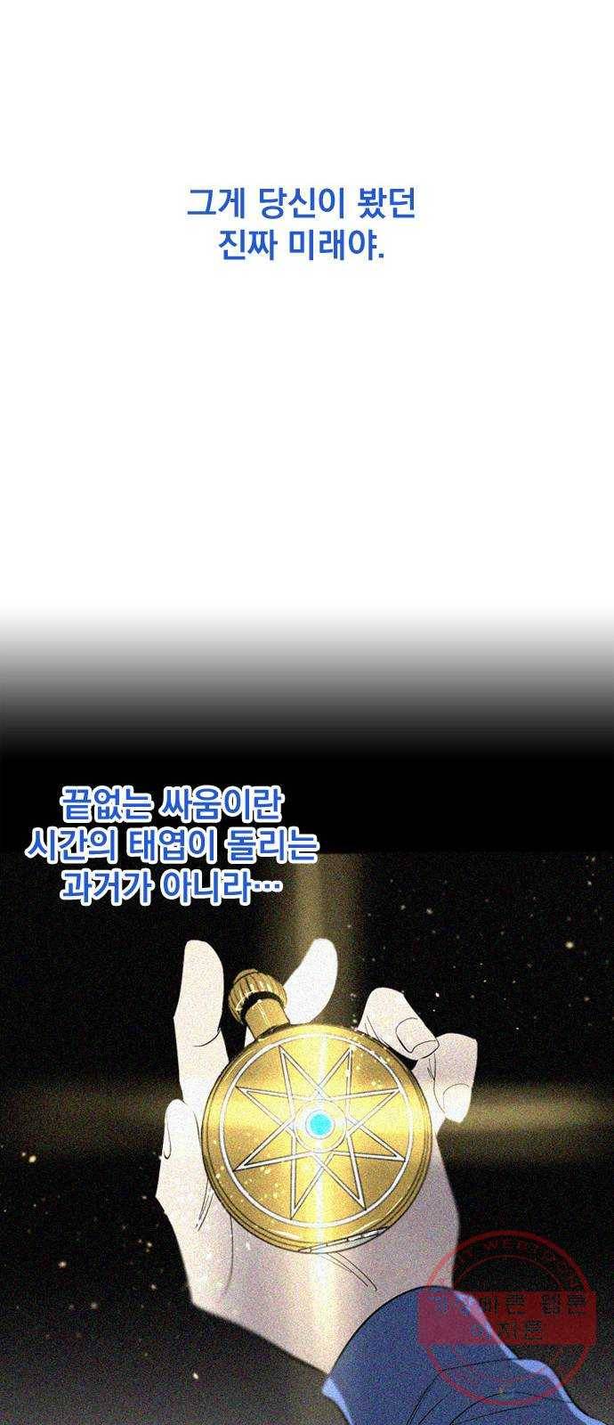 백년게임 71화 60