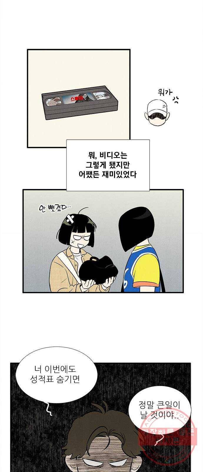 세기말 풋사과 보습학원 51화 1